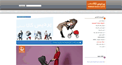 Desktop Screenshot of iranpram.com