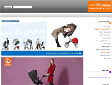 Tablet Screenshot of iranpram.com